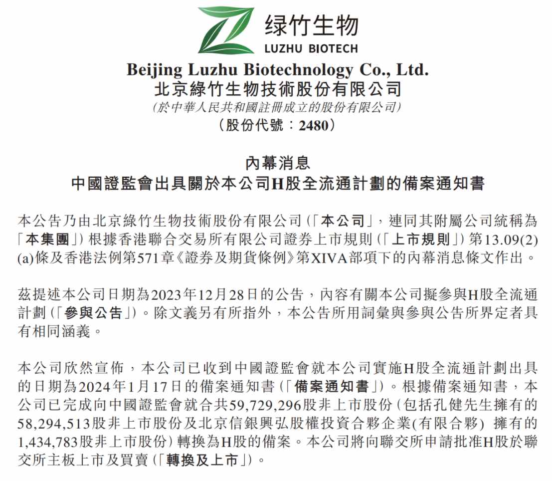 绿竹生物回购股份行动解析，市场信心彰显——B(02480)回购动态观察