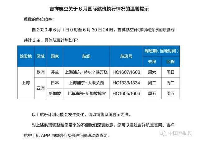 东航上半年国际航线亏损，春秋与吉祥业绩亮眼，国际业务挑战重重