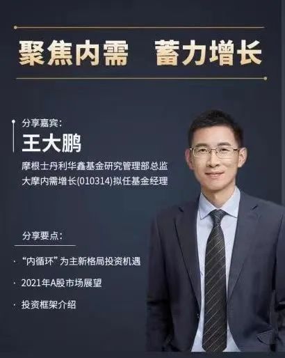 摩根士丹利王大鹏看好A股，科技制造与困境反转领域前景积极