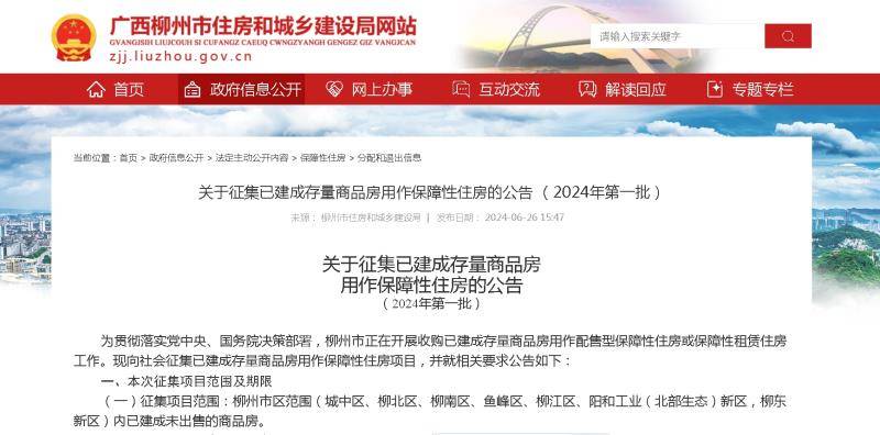 烟台市，存量商品住房收购用作保障性住房的探索与实践