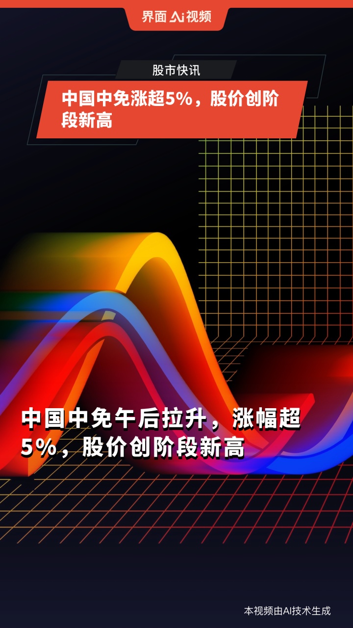 消费税改革利好免税行业，中国中免股价上涨5%