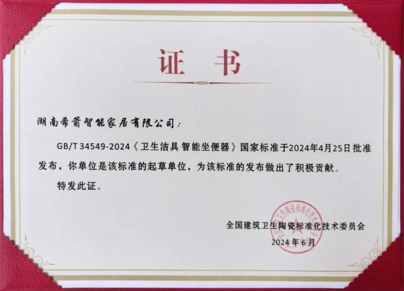 九牧电子坐便器荣获首批国家3C认证殊荣