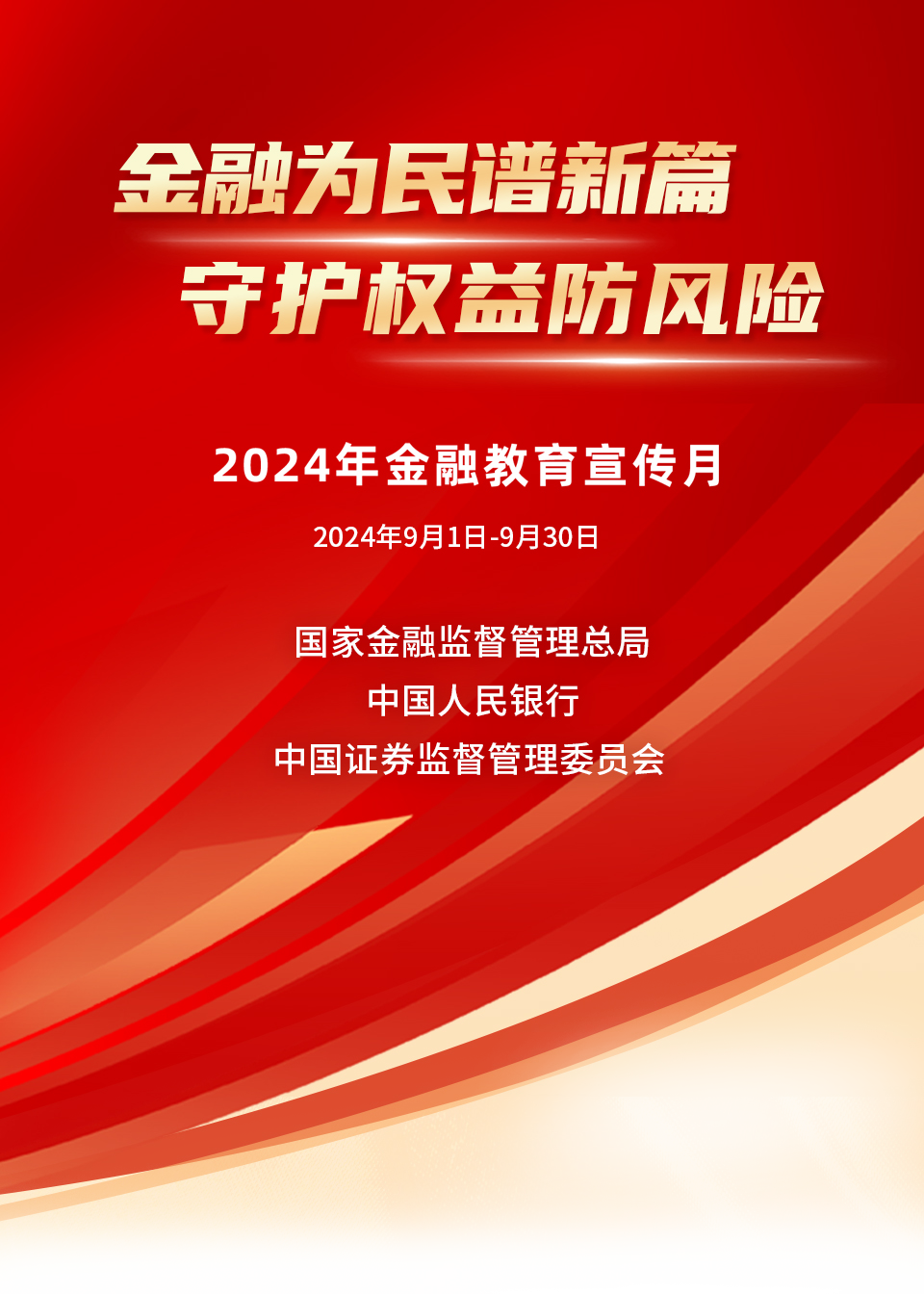 苏州银行股份有限公司2024年第一期金融债券认购启动，共创卓越金融未来之路