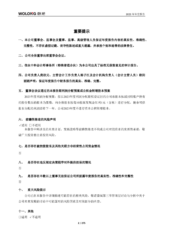 卧龙电驱(600580.SH)揭晓股息派发方案，每10股派发一元，股权登记日为7月12日