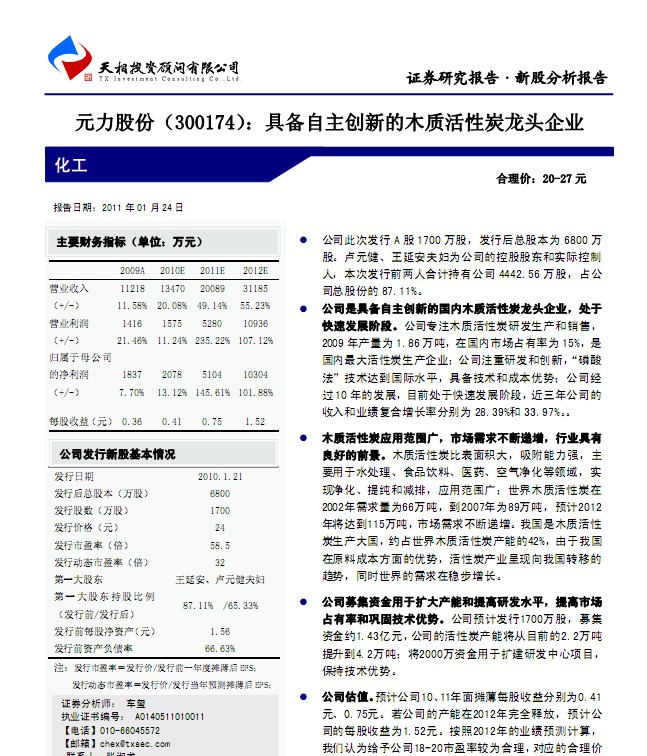 元力股份超级电容炭产品批量生产与供货稳定性取得突破