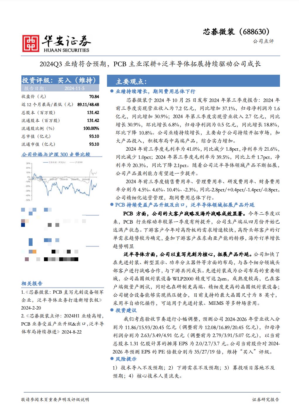 石基信息携手泓德基金等机构共探未来发展之路
