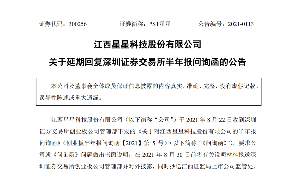 ST新潮回复问询函，深化销售策略真实性，强化内控与子公司管理策略的调整