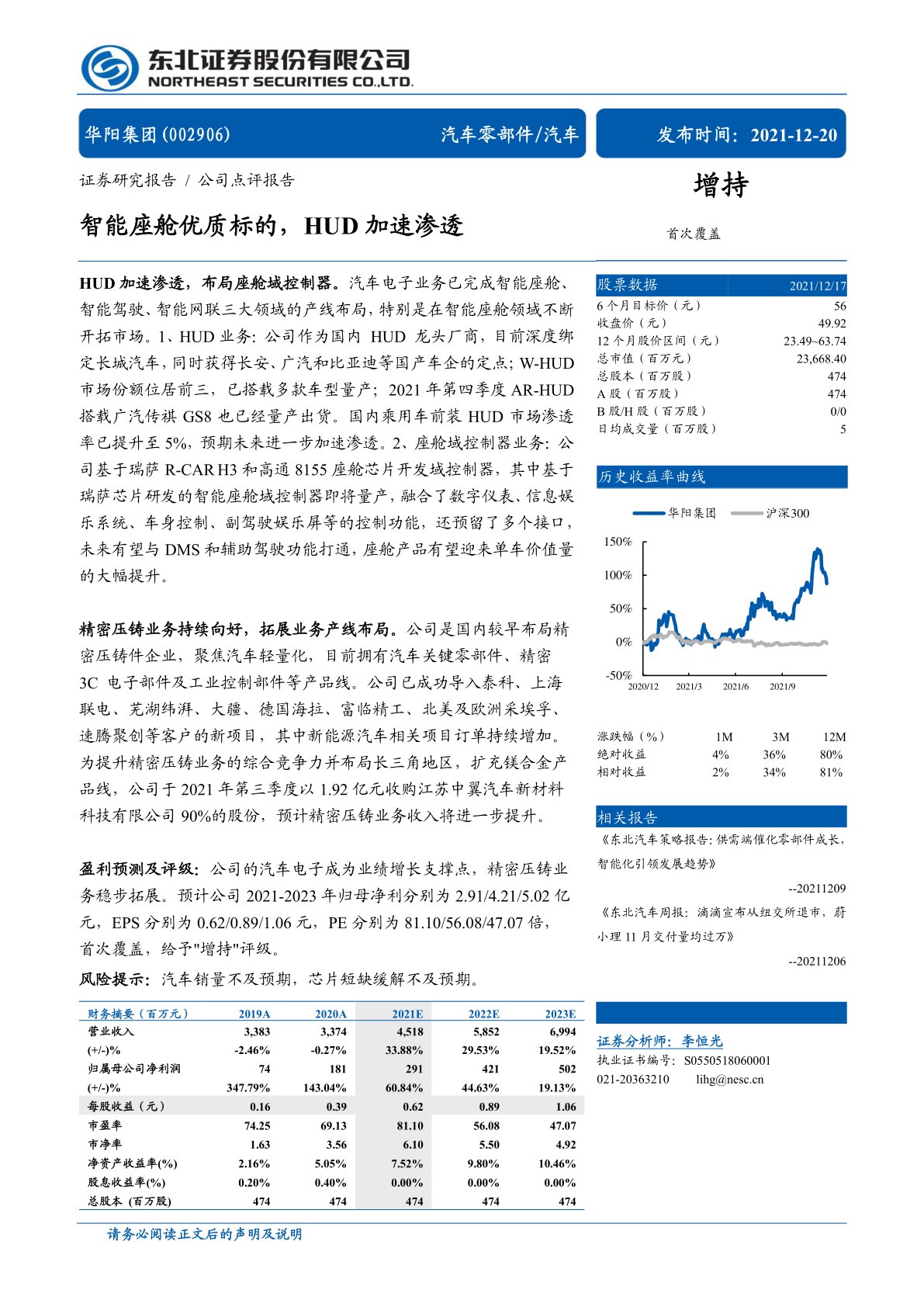 华阳集团引领汽车数字声学革新，为车企提供全方位解决方案