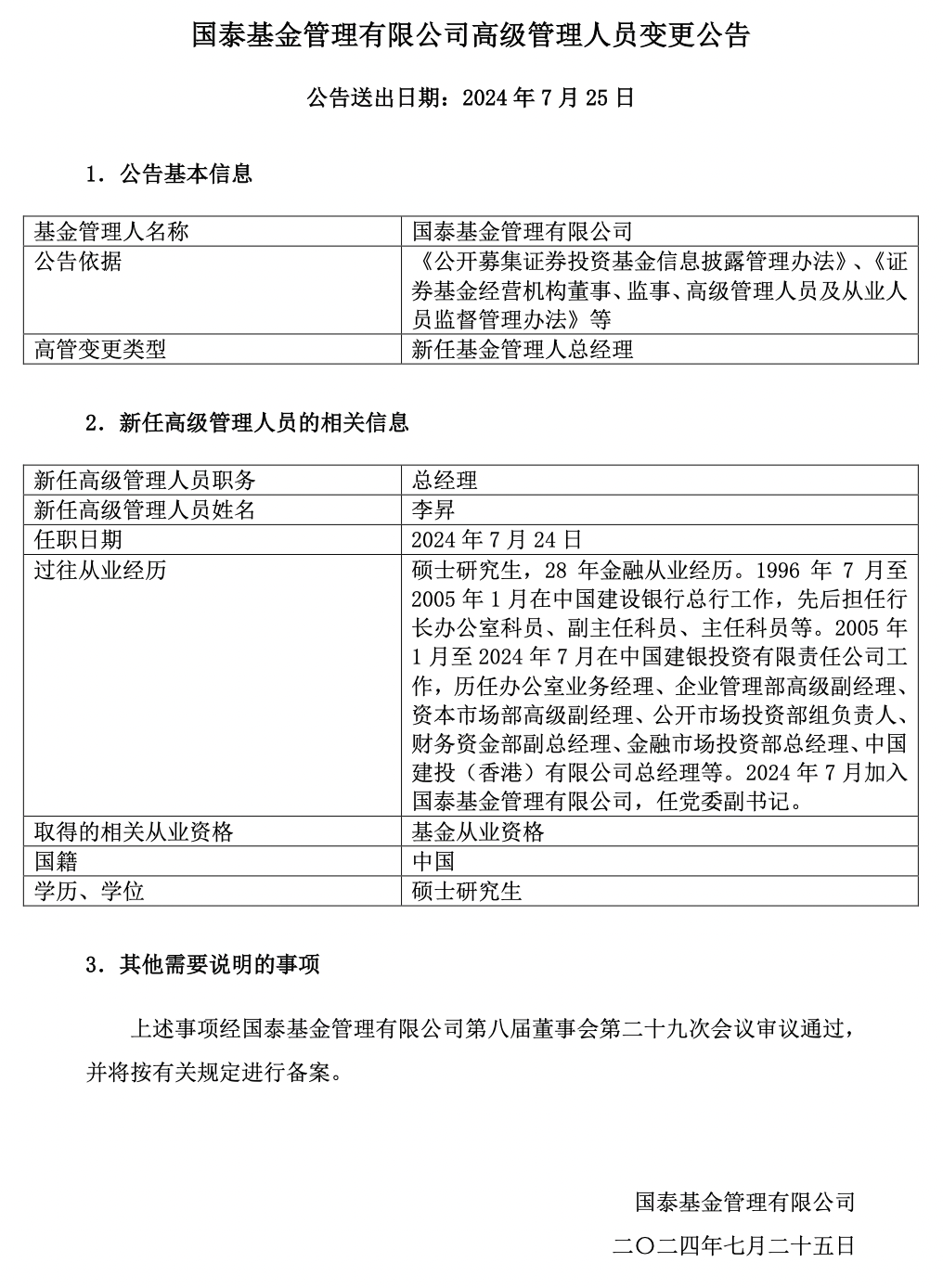中国化学业绩显著增长背后的战略洞察，一季新签合同额达1674.43亿元
