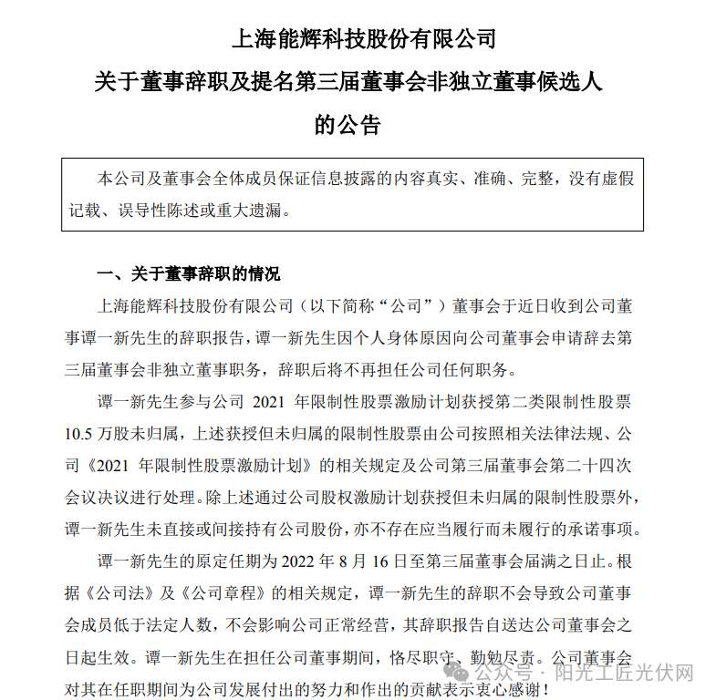 煜邦电力人事变动，计松涛辞职，石瑜接任董事会新职务