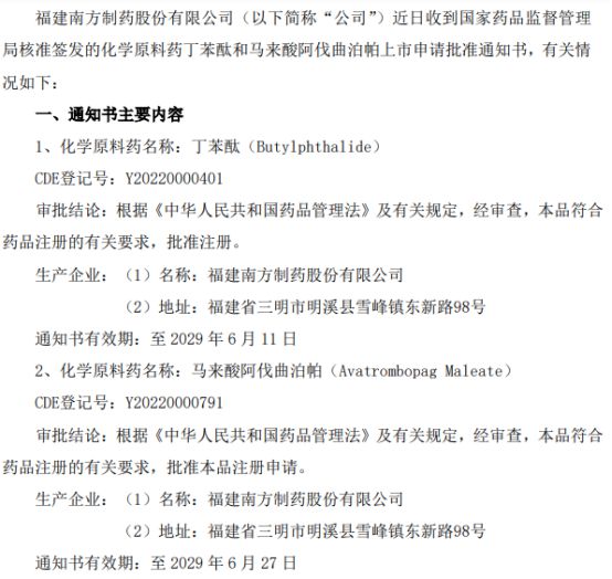 中国医药子公司药品盐酸倍他司汀片获批准通知书发布