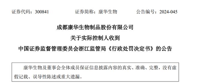 ST奥康及实控人王振滔因违规披露大额资金占用和关联交易遭公开谴责