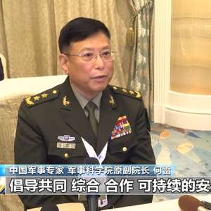 香格里拉对话中的中方代表团，解放军持续练兵备战不停息
