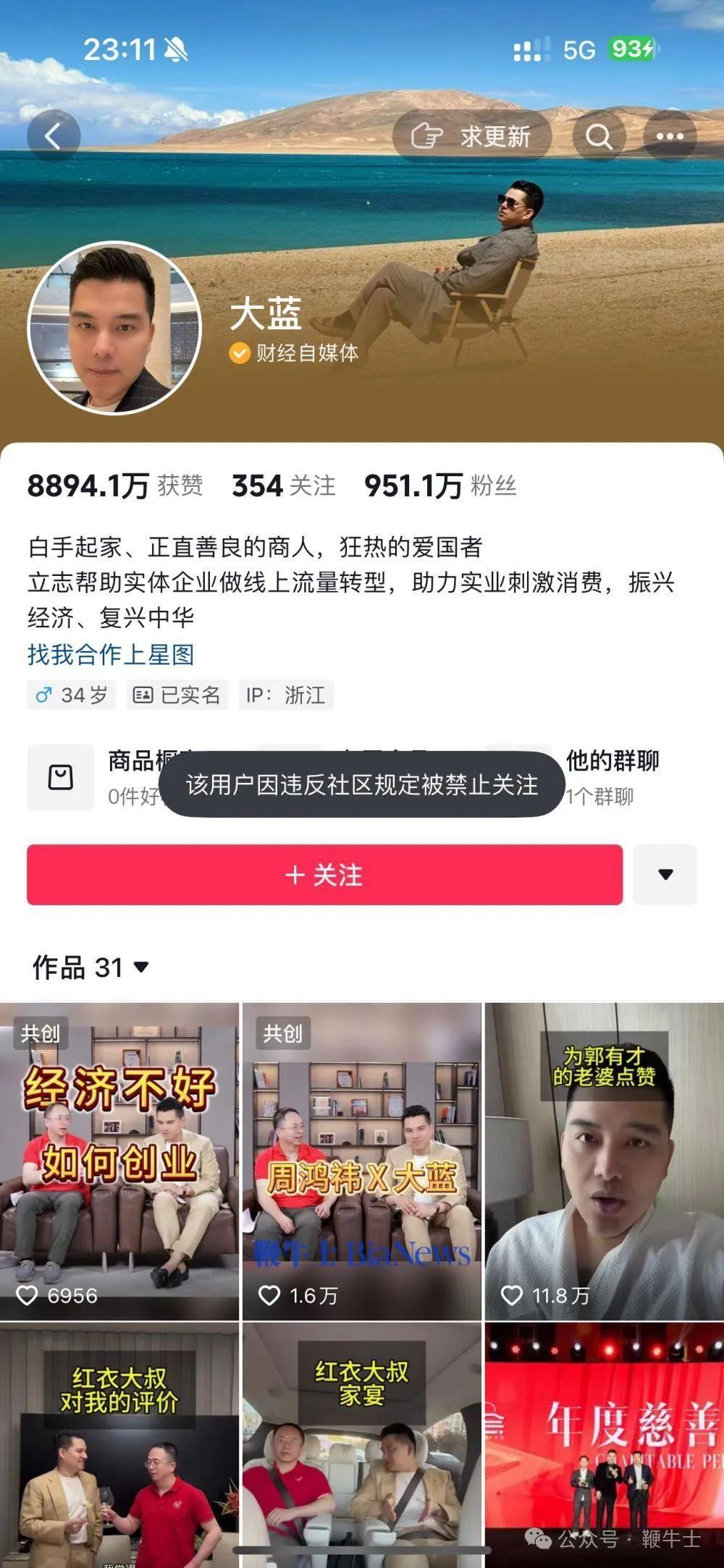 年入过亿抖音大V大蓝遭遇关注禁令，神秘面纱背后的周鸿祎家宴与庞大粉丝群
