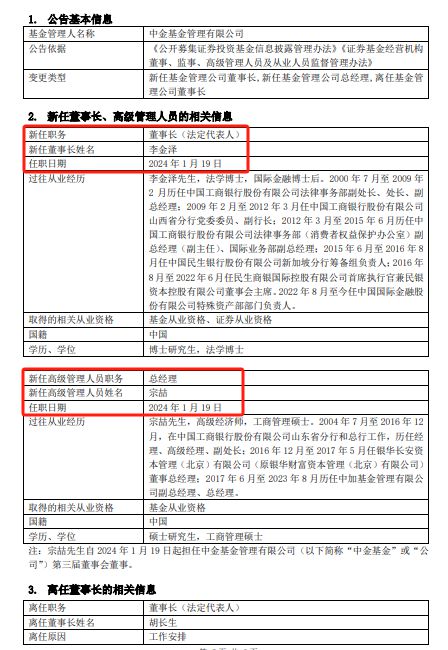 鑫元基金总经理变更揭晓，新任领导引领公司迈向更高峰