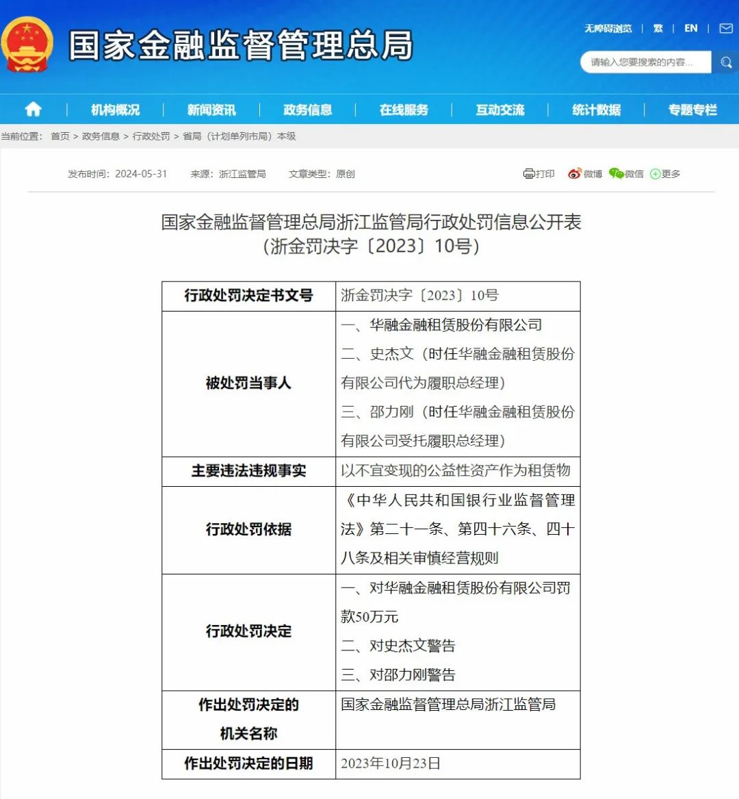 华融金租首批金融租赁公司遭巨额罚款，罚款金额达325万元