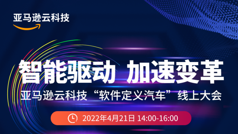 亚马逊云科技升级合作伙伴战略，携手共创新征程，3+1合作新模式