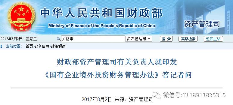三部门就国有企业管理人员处分条例答记者问详解条例内容