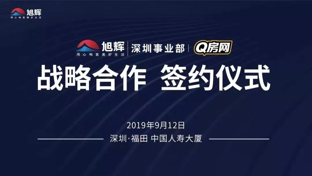 投资人顺利收取旭辉年度利息，信心与合作共创双赢局面