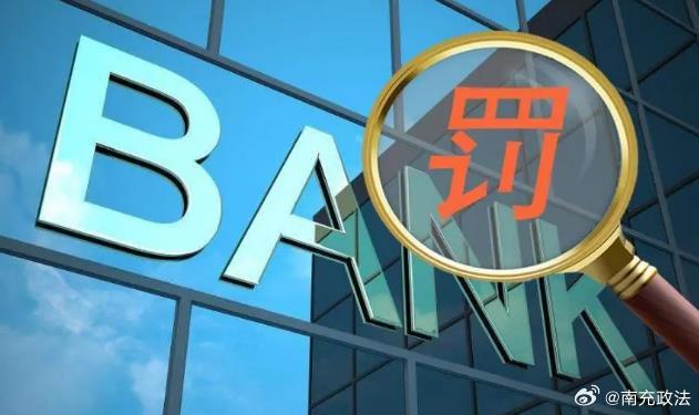 中国银行沙湾市支行因贷款资金支付管理不到位被罚款25万