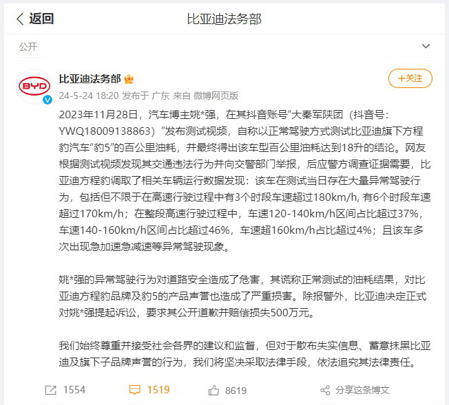 比亚迪起诉汽车博主索赔巨额，公司声誉维权争议引关注