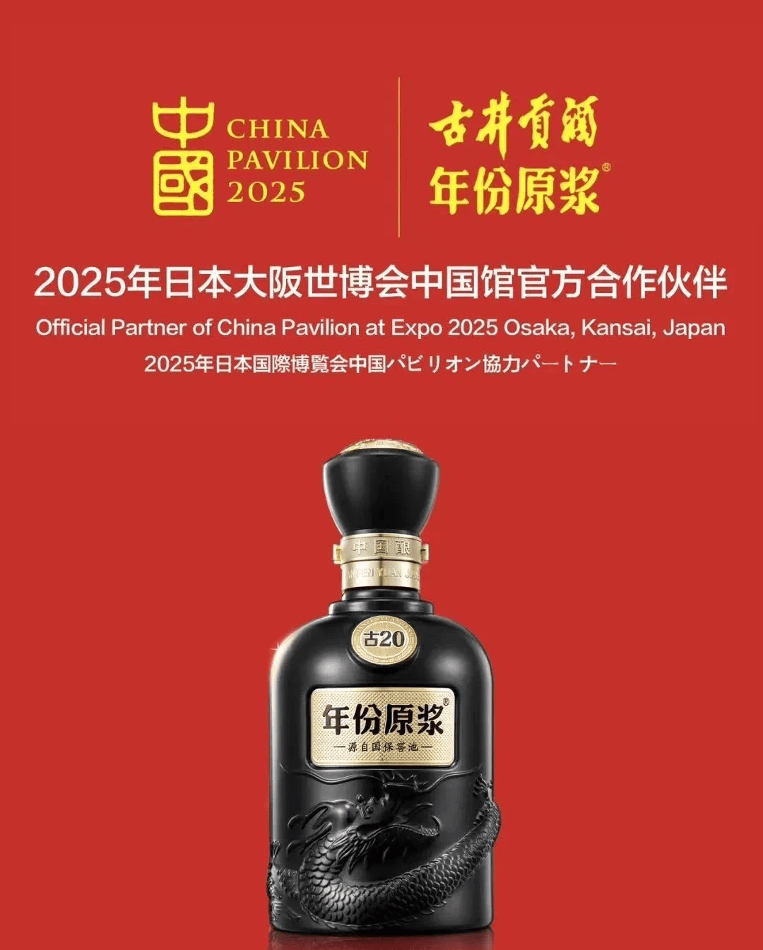 古井贡酒全国化步伐稳健，迈向2024年营收目标之路持续拓展