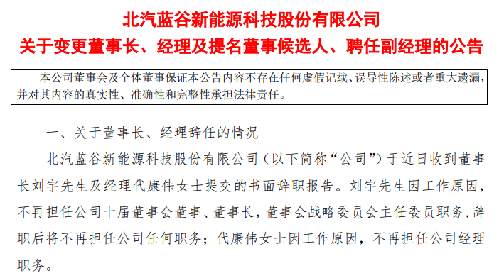 北汽蓝谷股份托管协议生效，北京汽车正式控股成公司新篇章