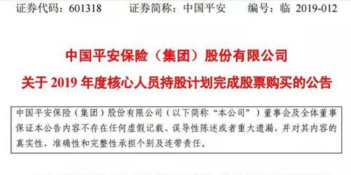 中国平安员工持股计划展现信心，累计购买逾372万A股，展望未来发展之路至2024年度