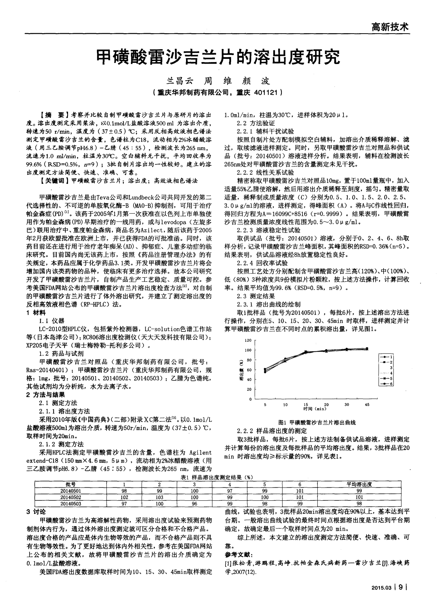 泰恩康子公司荣获甲磺酸雷沙吉兰片药品注册证书