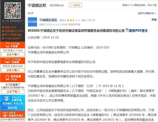 佳云科技与盛屯矿业遭立案调查，涉嫌信息披露违法违规