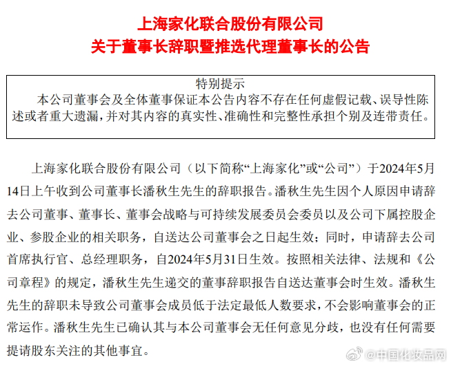 上海家化四年换帅波折重重，百亿梦想受阻，潘秋生辞职后营收重返七年前水平，未来发展何去何从？