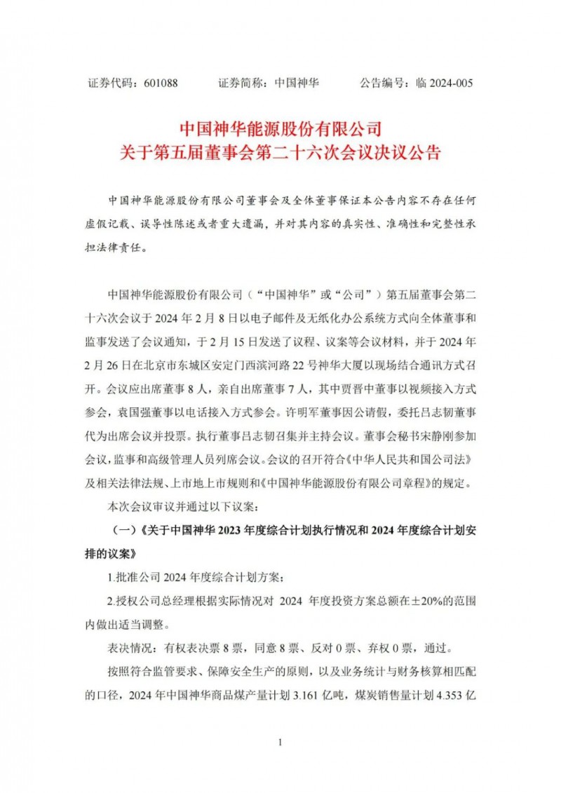 中国神华煤炭四月份销量飙升，同比增长达3700万吨，销售势头强劲增长