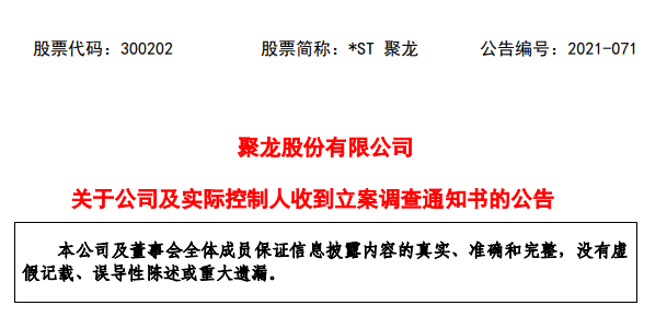 紫鑫药业（002118）投资者索赔案正式立案，维权之路取得重大突破
