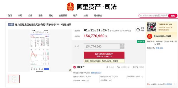 巴龙集团所持青农商行股权再度拍卖，聚焦中小银行股权司法拍卖现象
