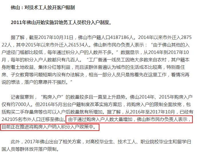 佛山楼市新政解读，购房入户与住房更新退税政策详解