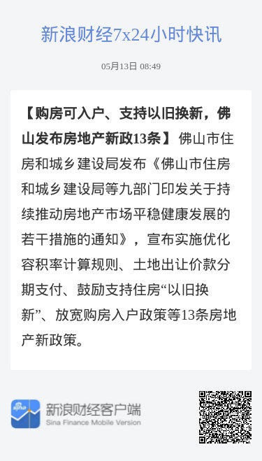 佛山购房新政解读，落户与住房以旧换新政策实施展望