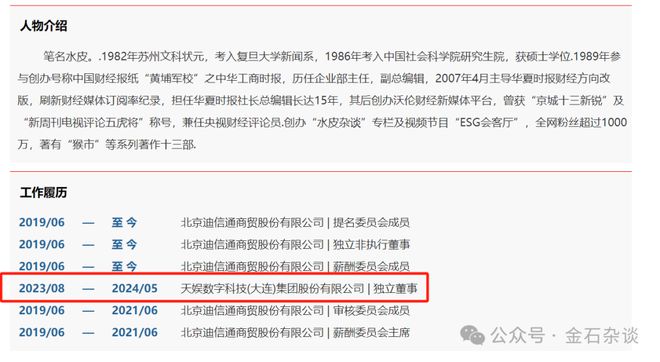 天娱数科董事长徐德伟涉嫌共同职务违法被留置，股市震荡背后的真相与影响探究