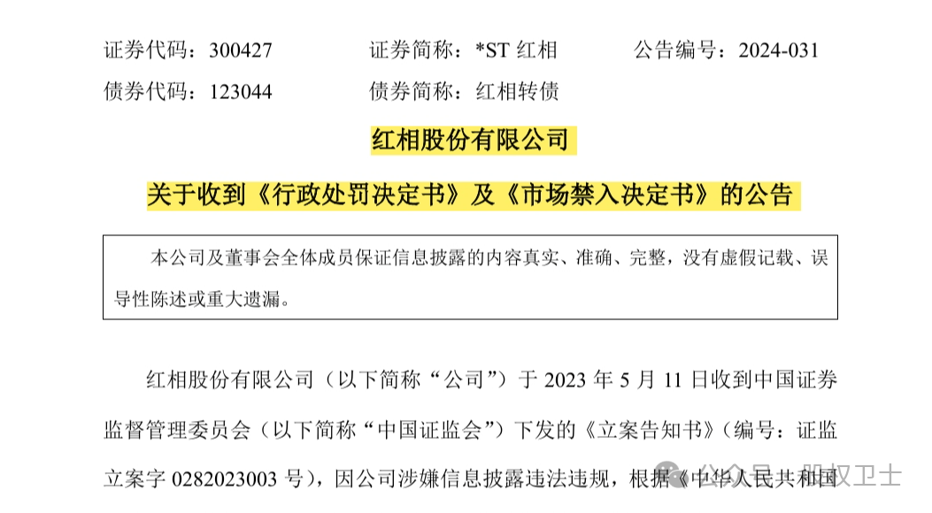 ST红相（300427）实控人自愿赔偿，股民索赔分析与未来展望