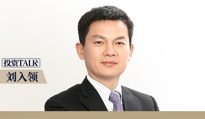 安信基金总经理刘入领谈上市公司股票估值提升，稳定现金流是关键