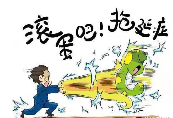 为何我们会拖延，深入探究拖延的根源