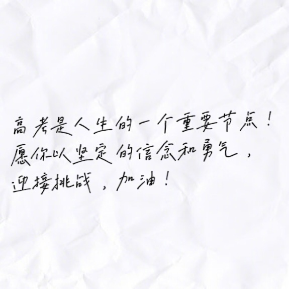 为高考生加油鼓劲的歌词标题，，高考路上，歌声相伴，共筑未来梦想之路。