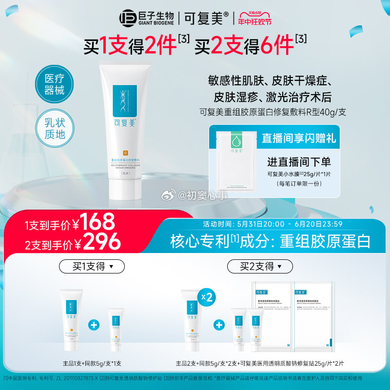 可复美产品重组胶原蛋白效果回应