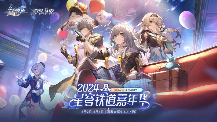 星穹铁道周年庆，角色们的盛大礼物献礼