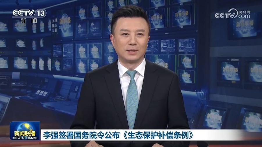 李强主持国务院常务会议，推进横向生态保护补偿机制，共筑绿色发展新格局