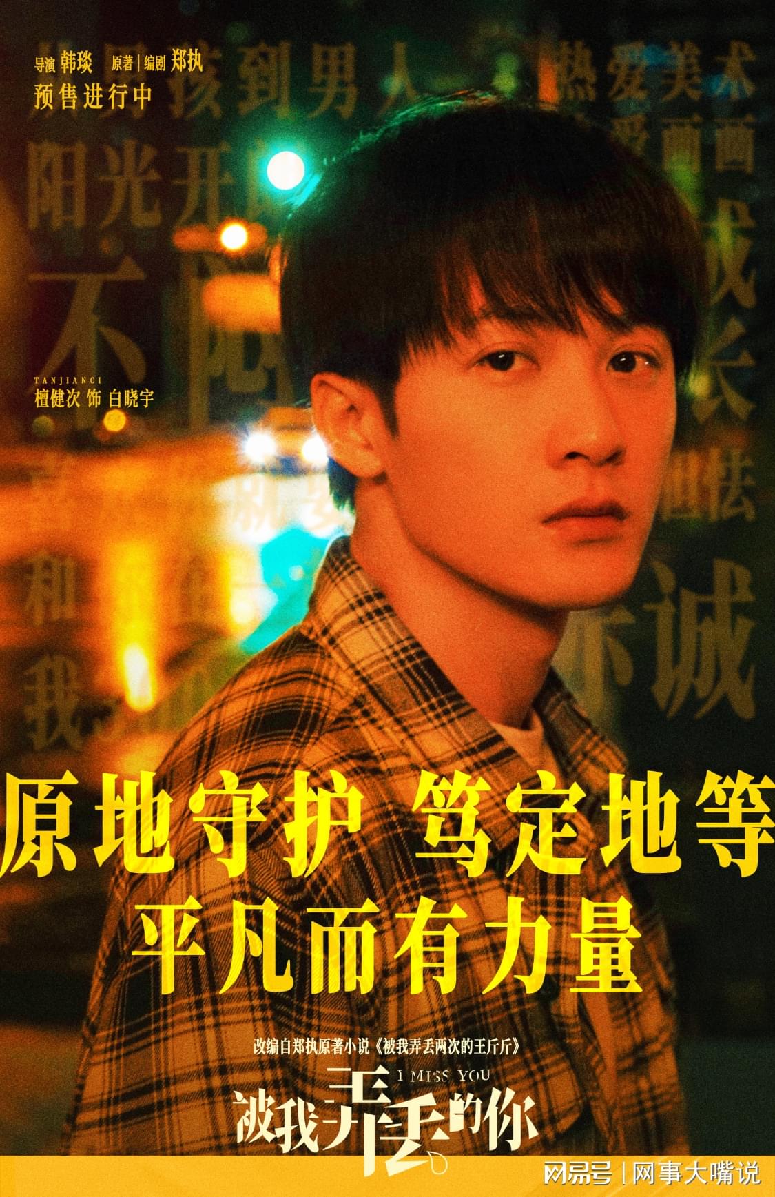 檀健次巡演纪录片，舞台背后的故事与感动