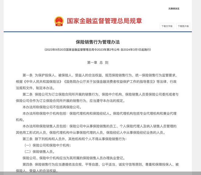 金融监管总局