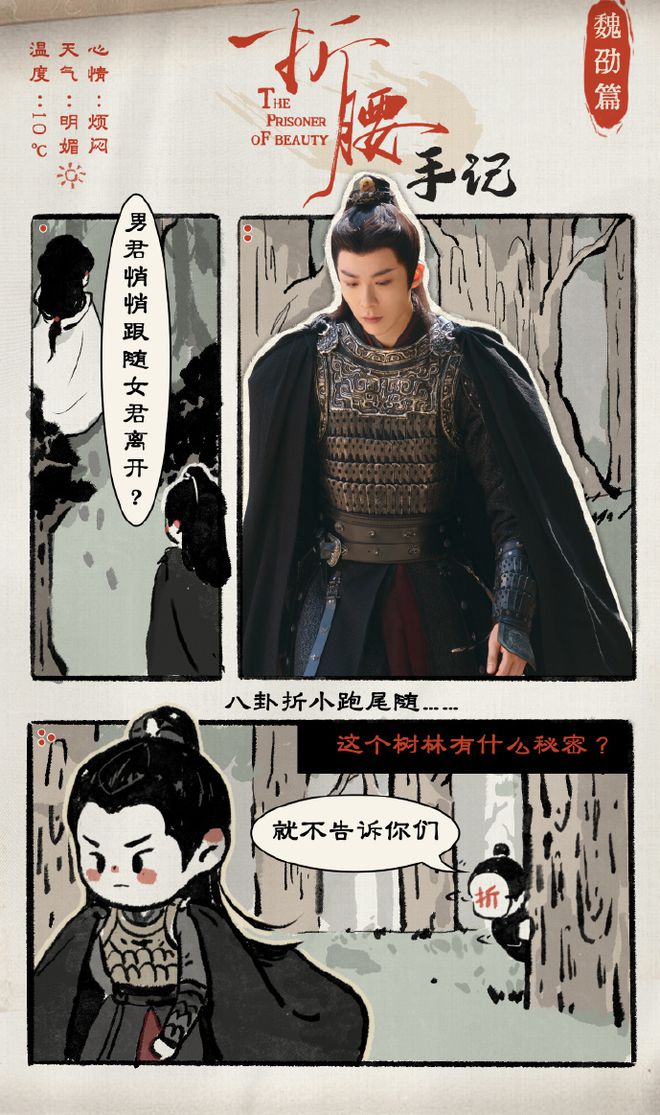 魏劭蛮蛮