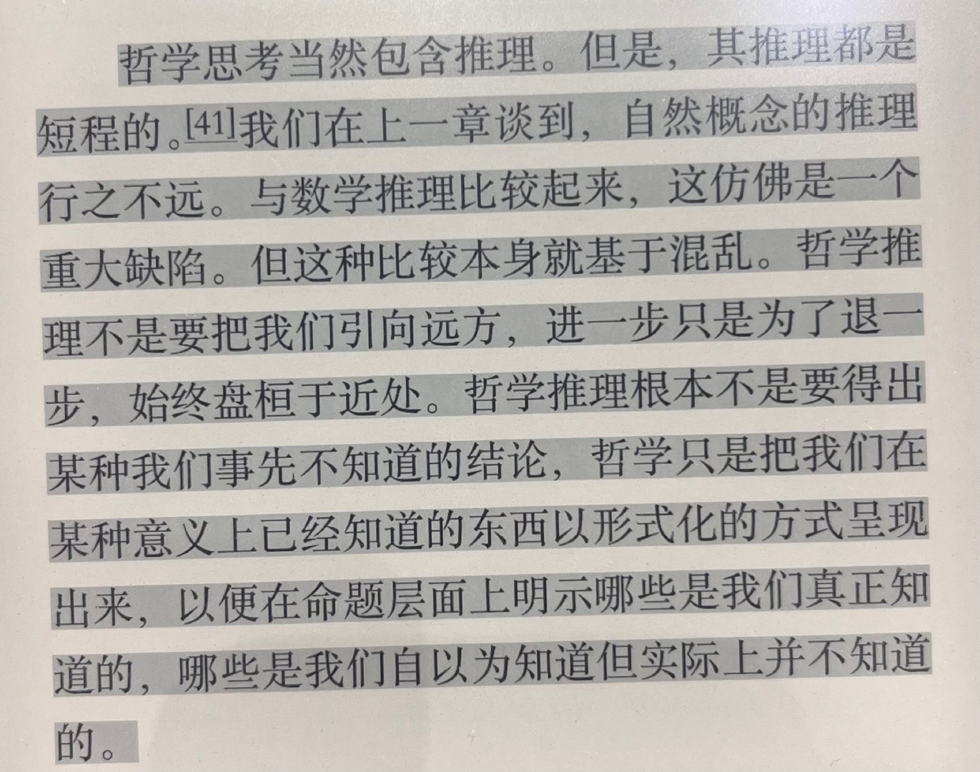 读哲学，寻找答案还是学习提问？