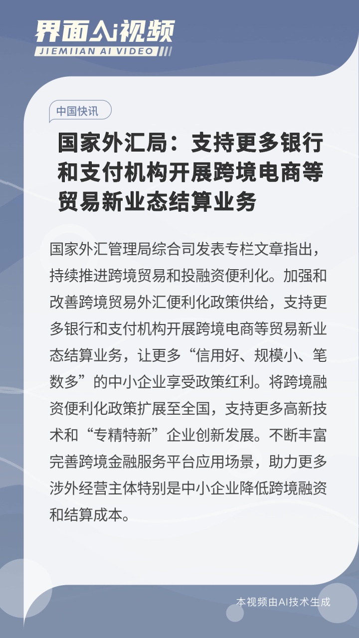 央行与外汇局联合发文，促进境内企业跨境融资便利化水平提升