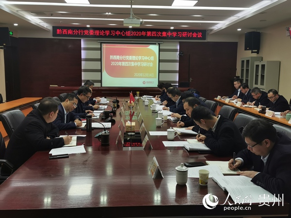 中国人民银行党委举办中央八项规定精神学习教育专题辅导讲座及党委理论学习中心组学习会议